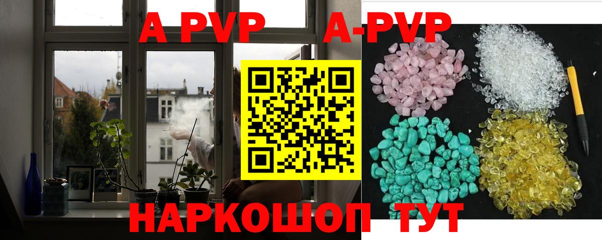 А ПВП кристаллы  Вход с VPN  A-PVP крисы CK  Сафоново 