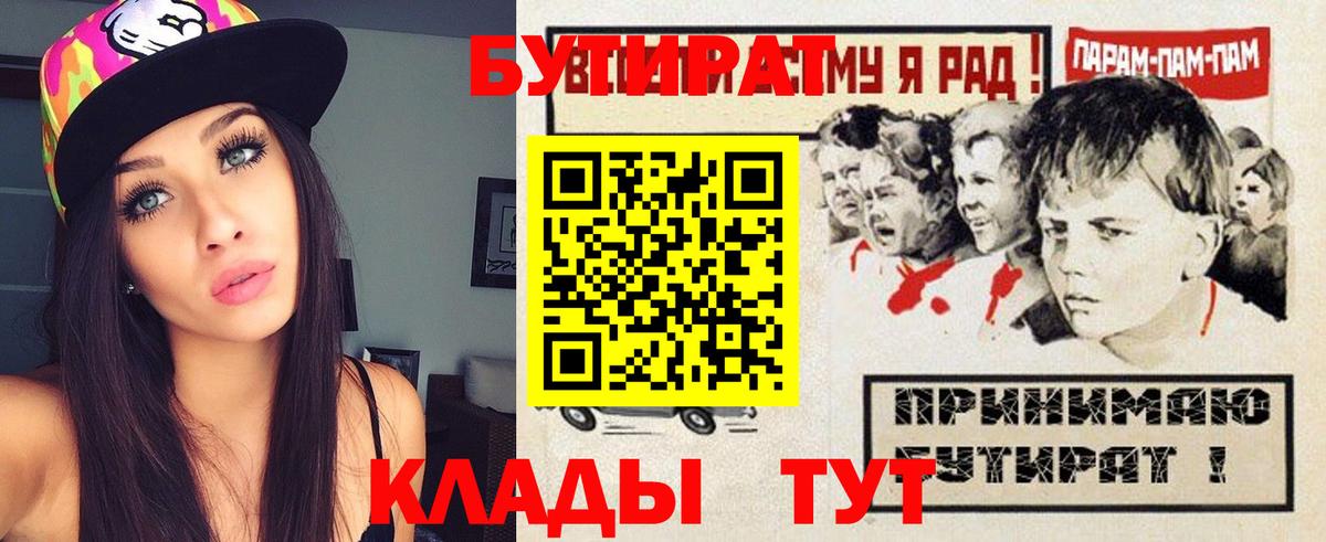Бутират BDO  Вход с VPN  БУТИРАТ  Сафоново 
