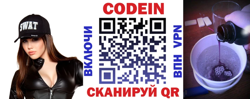 Кодеин Purple Drank  Сафоново 