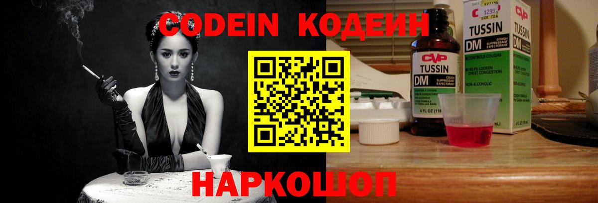 Codein напиток Lean (лин)  Вход с VPN  Сафоново  Кодеиновый сироп Lean напиток Lean (лин) 