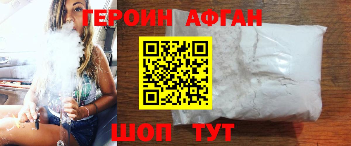 Героин гречка Сафоново