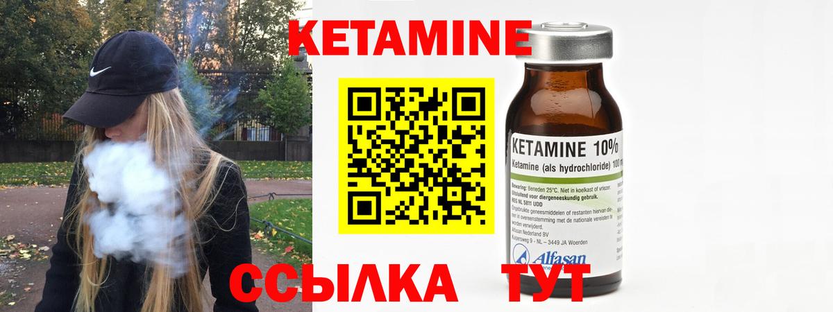 Кетамин VHQ Сафоново
