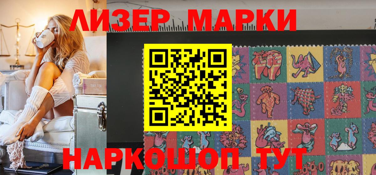 Наркотические марки 1,8мг Сафоново