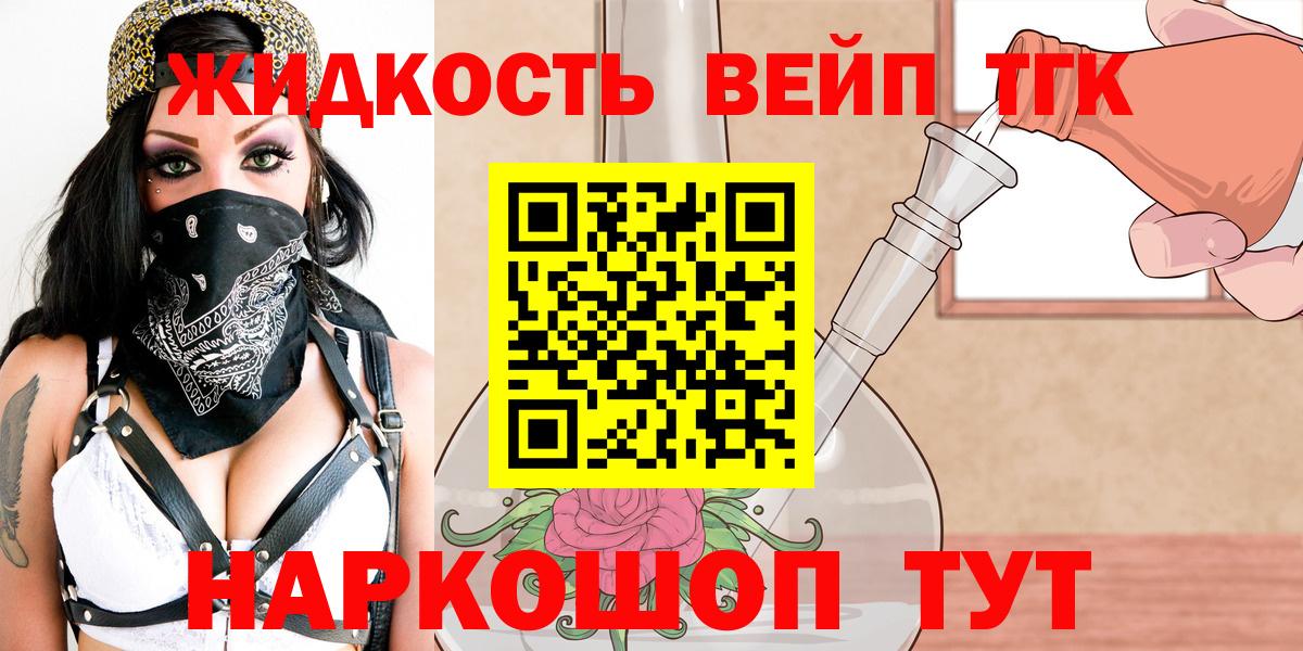 ТГК THC oil  Вход с VPN  Дистиллят ТГК вейп  Сафоново 